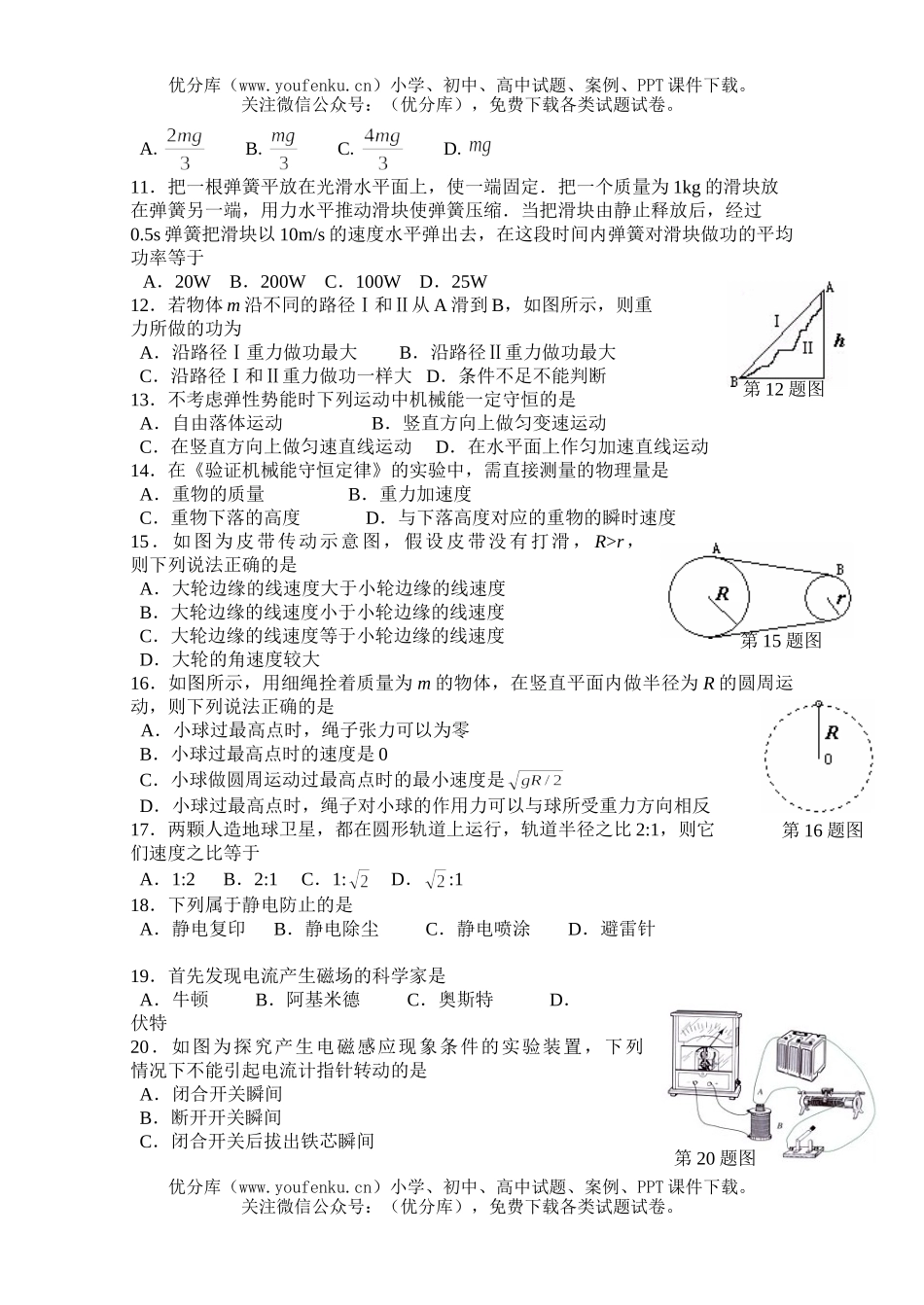 高中二年级物理学业水平第二次模拟测试卷_第2页
