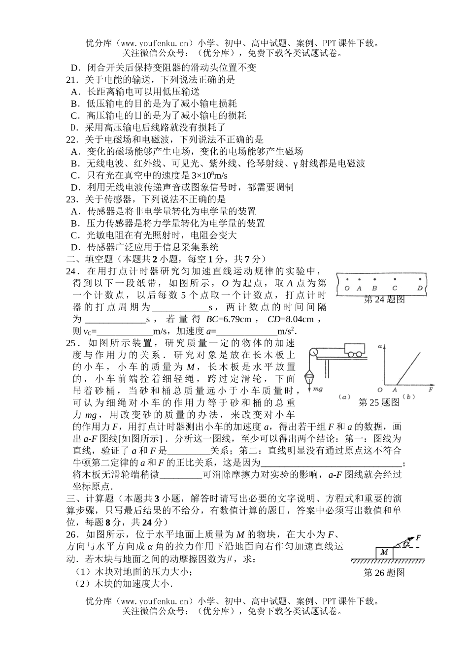 高中二年级物理学业水平第二次模拟测试卷_第3页