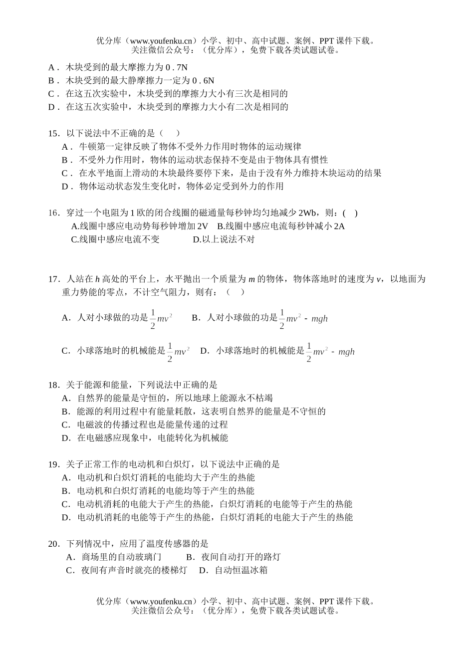 高中二年级物理学业水平测试模拟考试卷_第3页