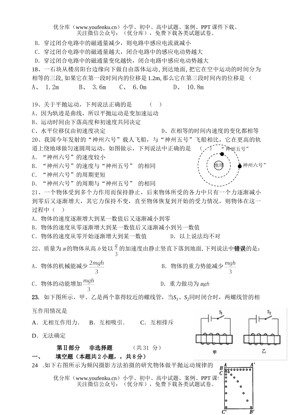 高中二年级物理学业水平测试卷_第3页