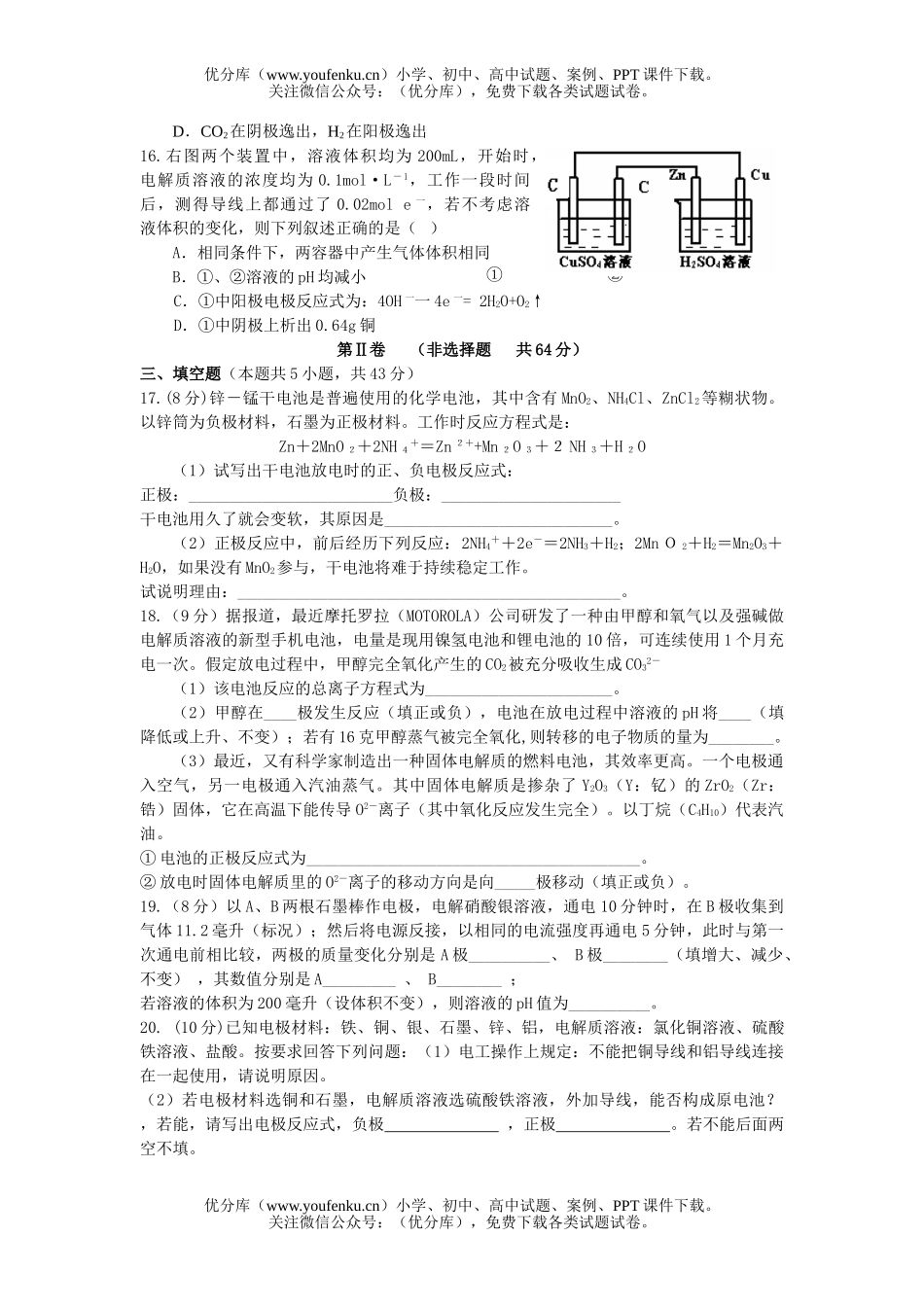 高中二年级化学第二学期期中考试2试卷_第1页