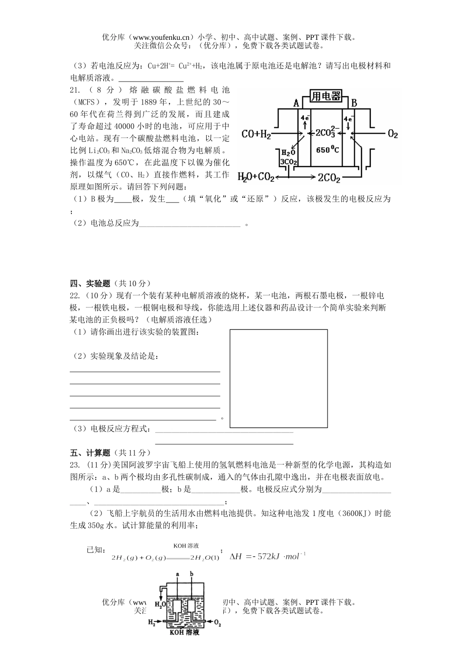 高中二年级化学第二学期期中考试2试卷_第2页