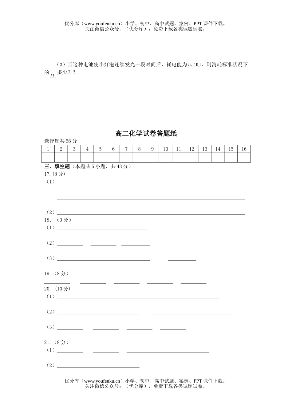 高中二年级化学第二学期期中考试2试卷_第3页