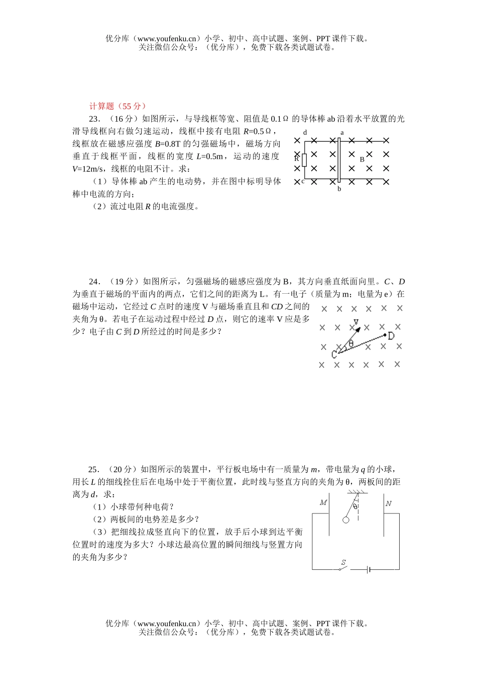 高中二年级物理下期第一次月考理科综合试卷_第3页