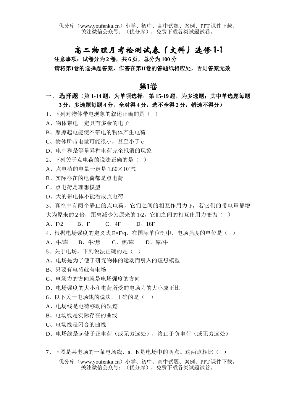 高中二年级物理月考检测试卷_第1页