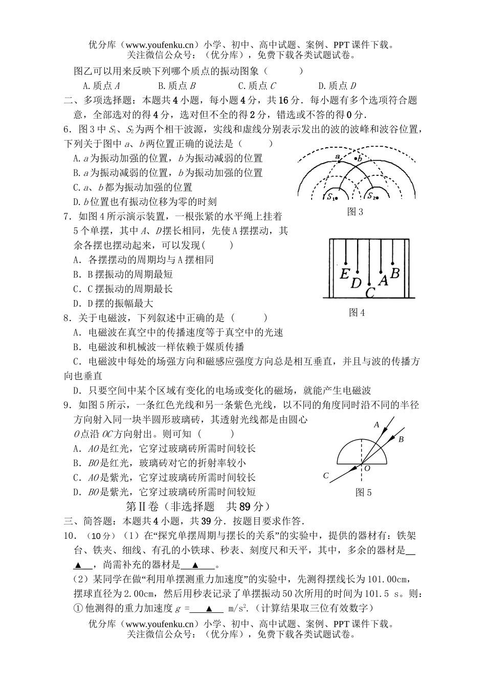 高中二年级物理第二学期期中考试卷_第2页