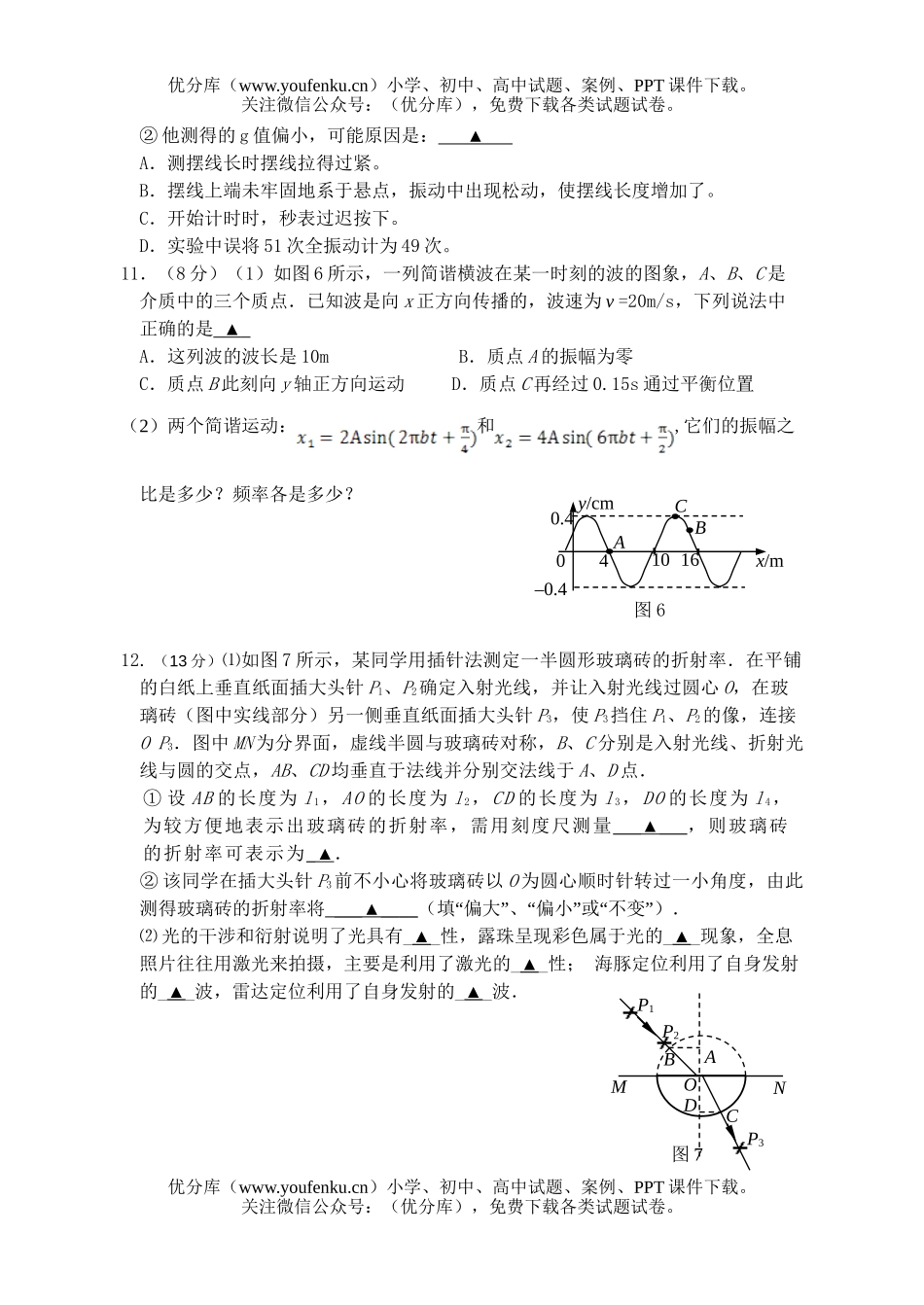高中二年级物理第二学期期中考试卷_第3页