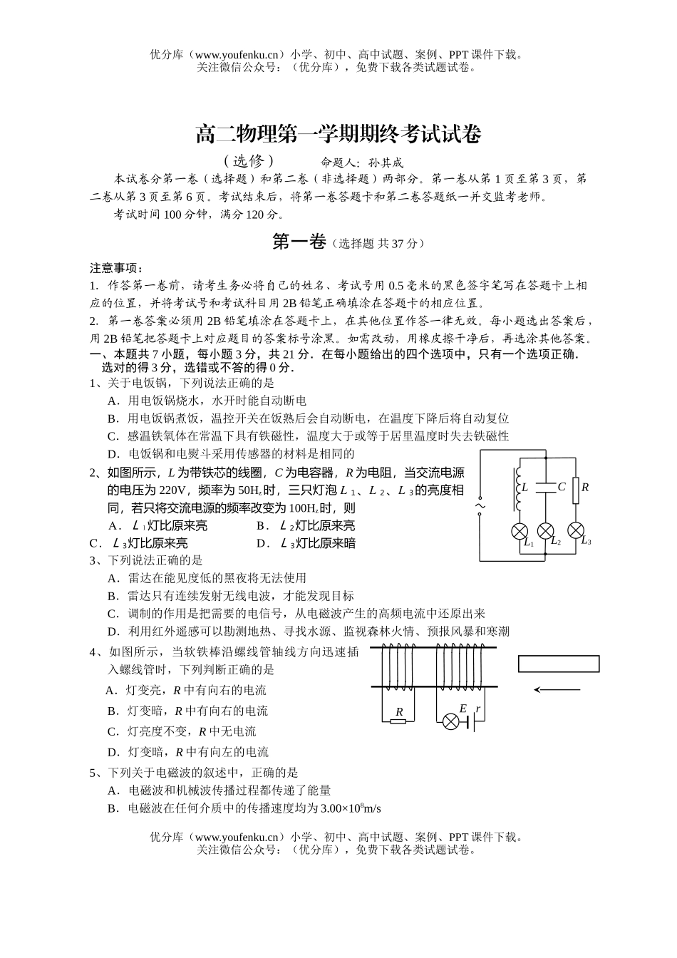 高中二年级物理第一学期期终考试1试卷_第1页