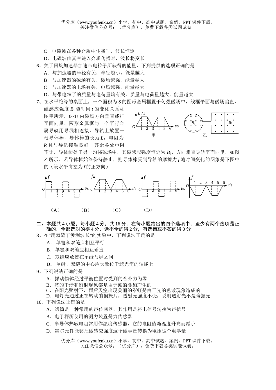 高中二年级物理第一学期期终考试1试卷_第2页