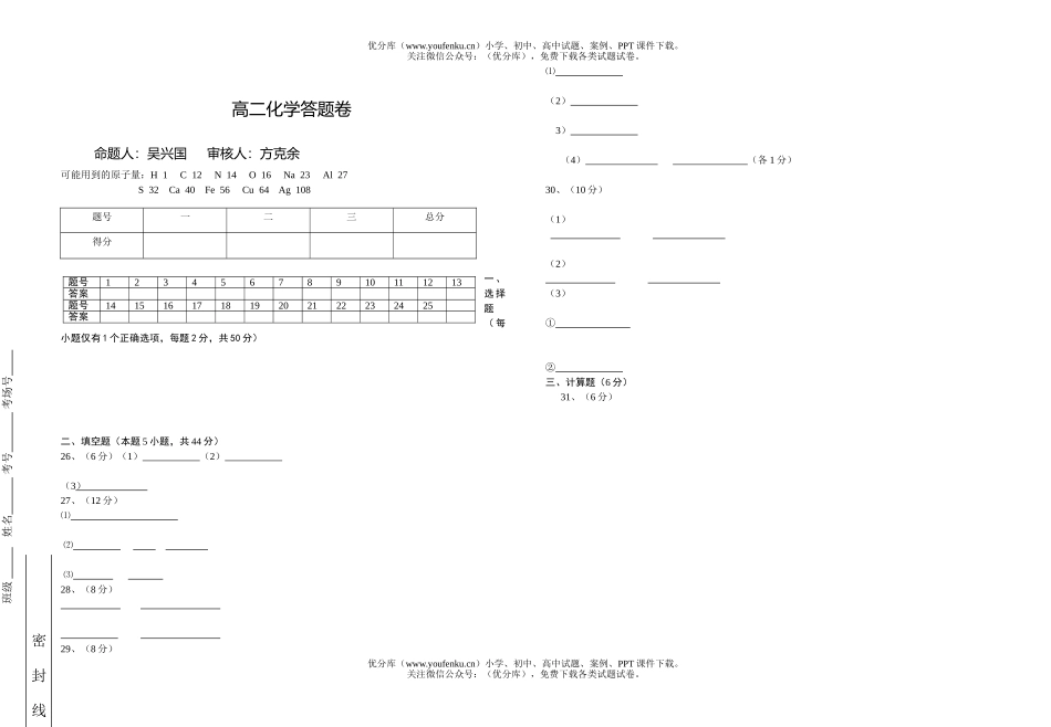 高中二年级化学第一学期第一次月考试卷_第3页