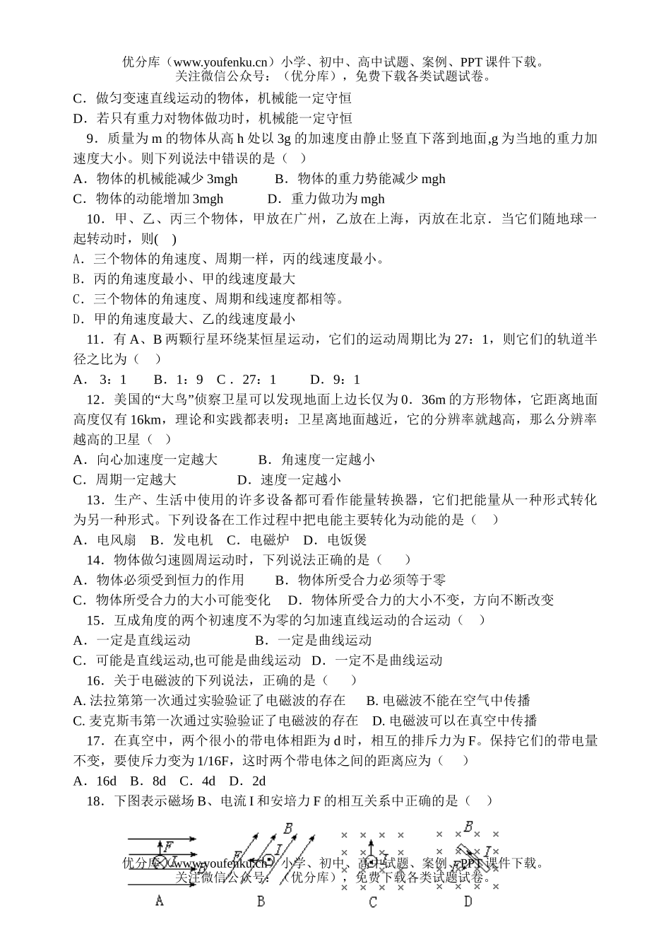高中二年级物理学业水平测试第七次模拟考试卷_第2页