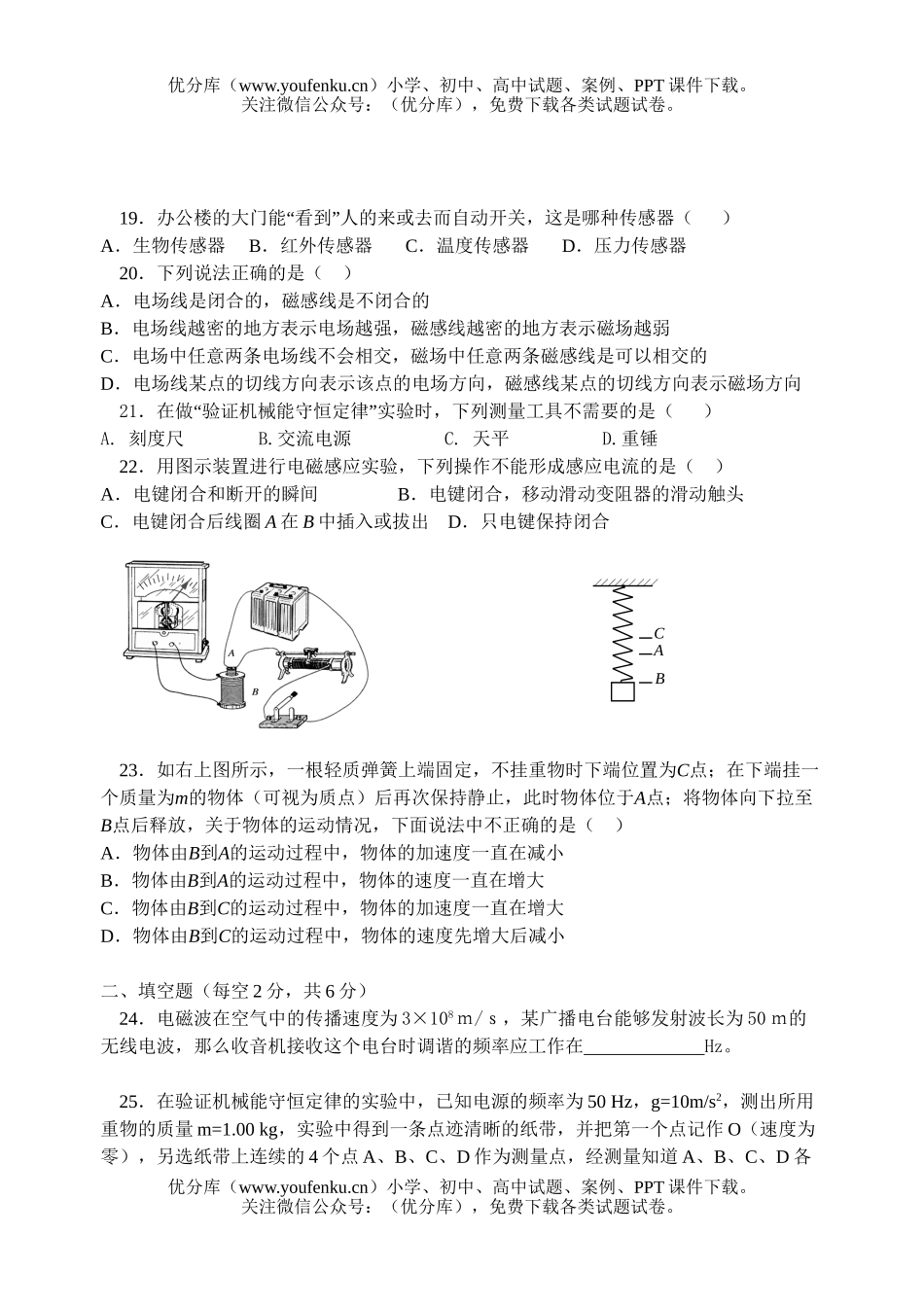 高中二年级物理学业水平测试第七次模拟考试卷_第3页