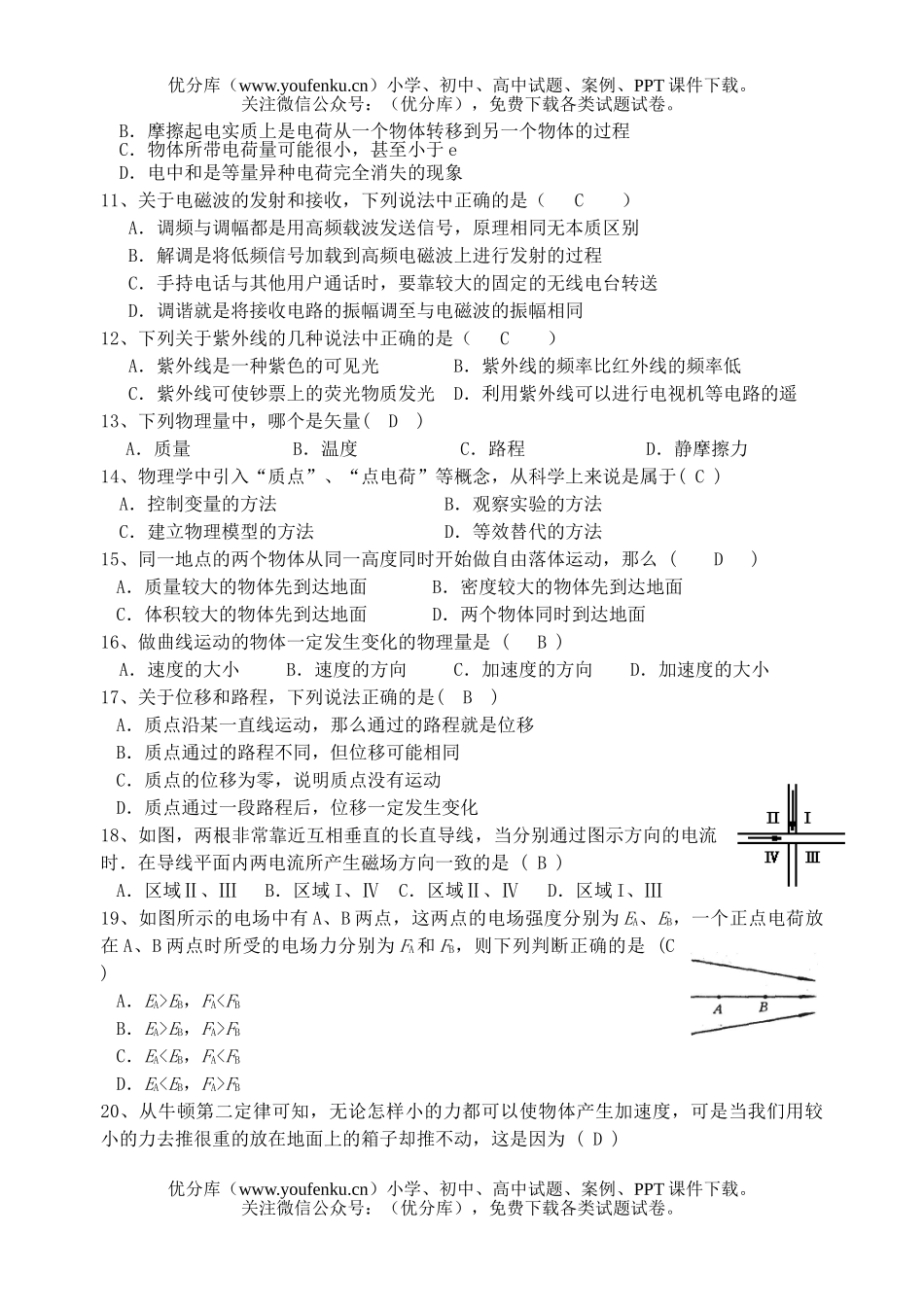 高中二年级物理学业水平测试综合练习1试卷_第2页