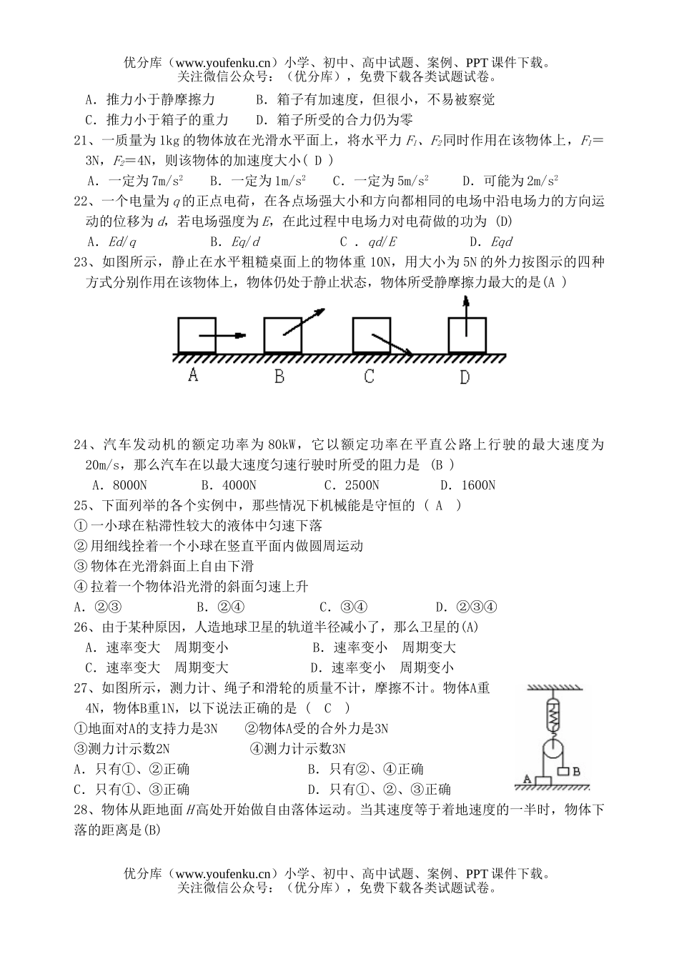 高中二年级物理学业水平测试综合练习1试卷_第3页