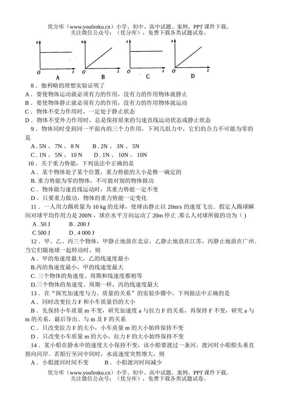 高中二年级物理学业水平模拟测试卷_第2页