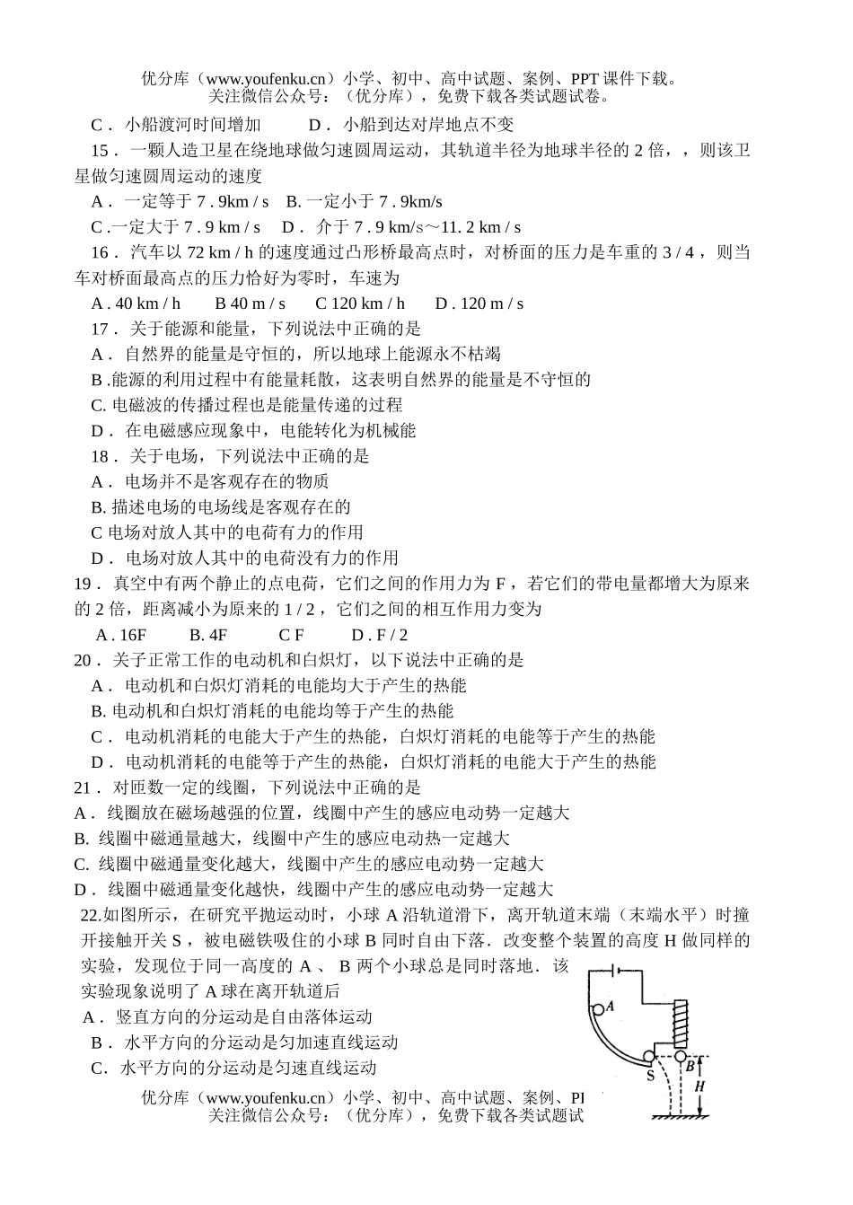 高中二年级物理学业水平模拟测试卷_第3页