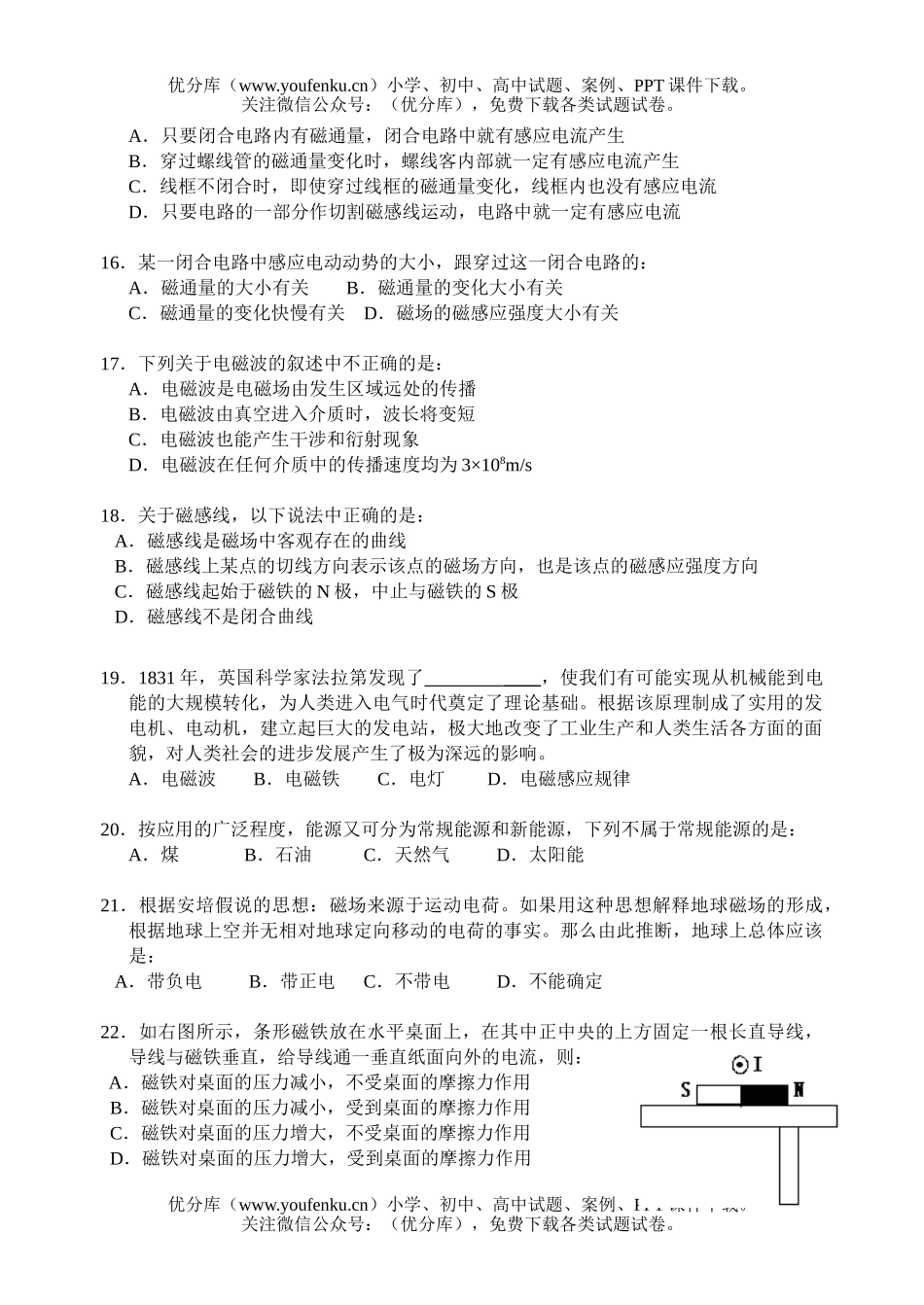 高中二年级物理学业水平测试模拟试卷_第3页