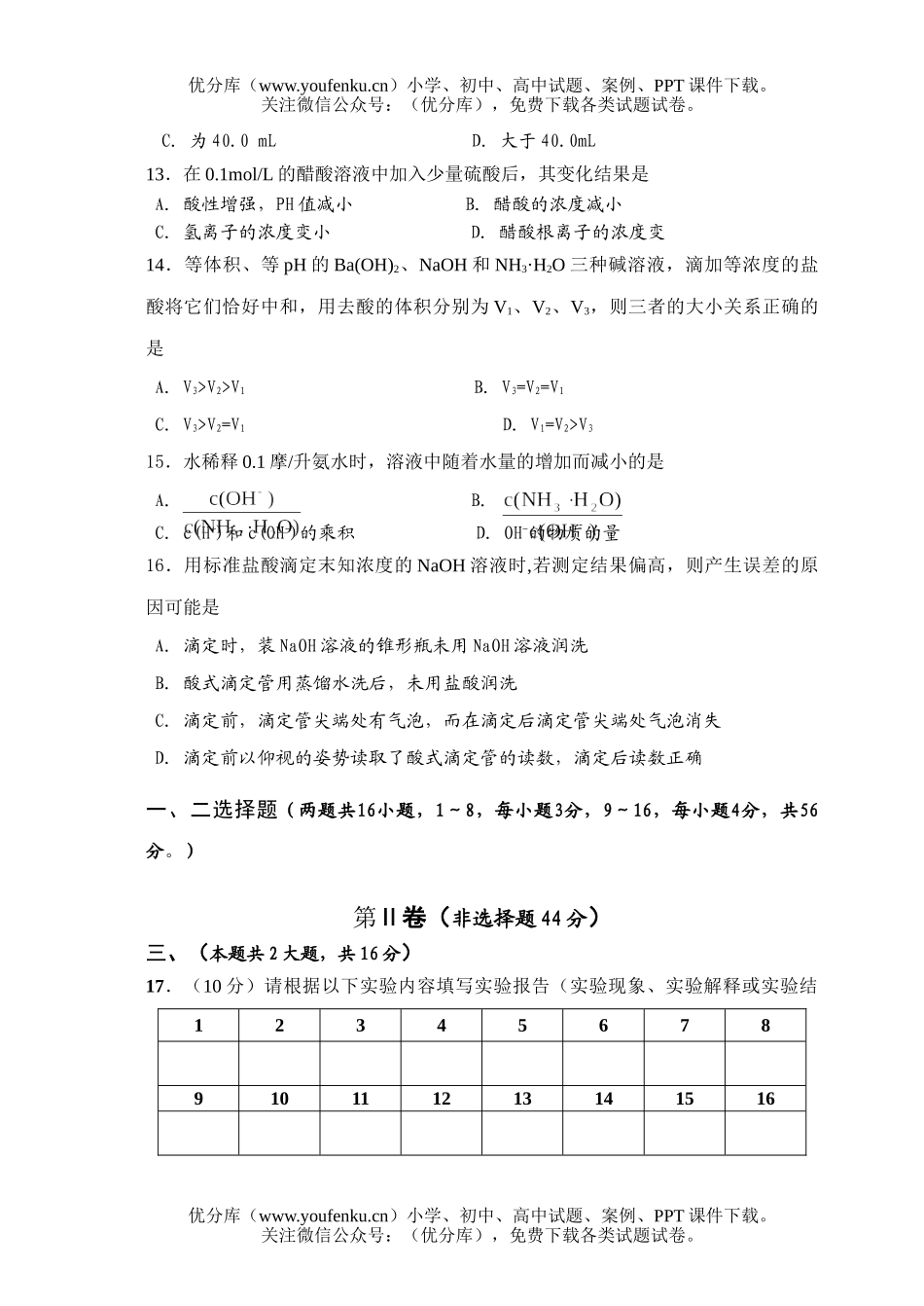 高中二年级化学高第二学期期中调研测试卷_第3页