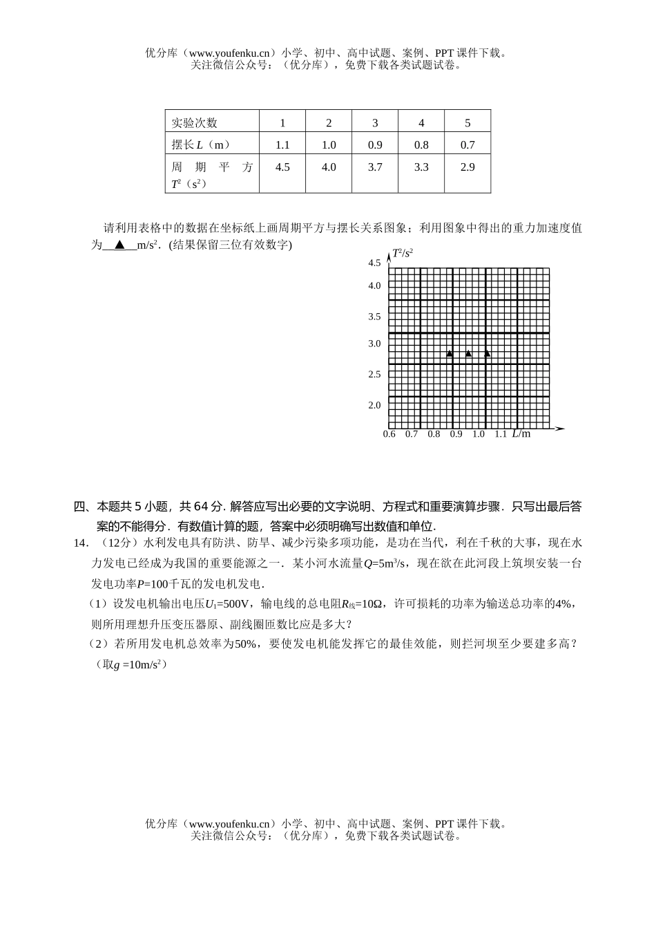 高中二年级物理第一学期期末考试卷_第3页