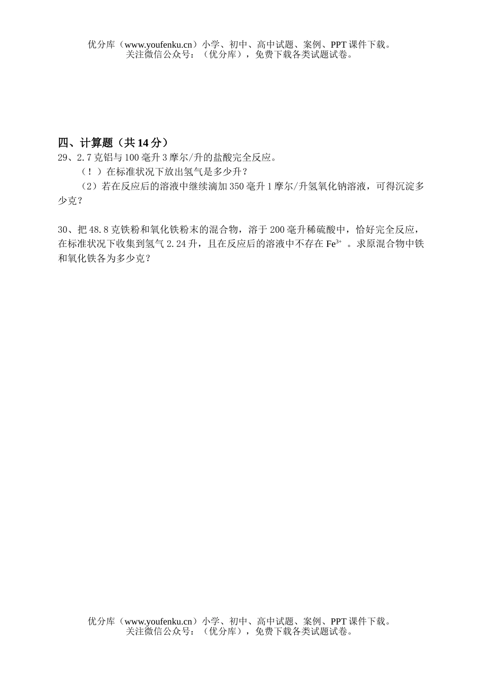 高中二年级化学科上学期期末试卷_第3页