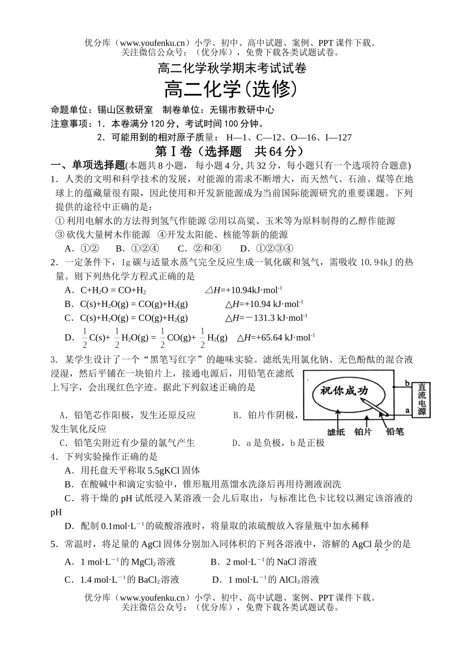 高中二年级化学秋学期末考试卷_第1页