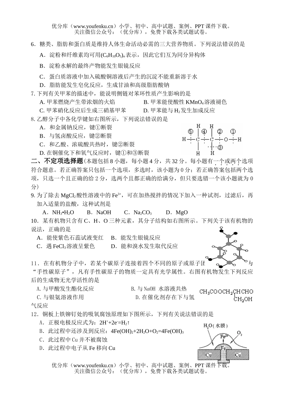 高中二年级化学秋学期末考试卷_第2页