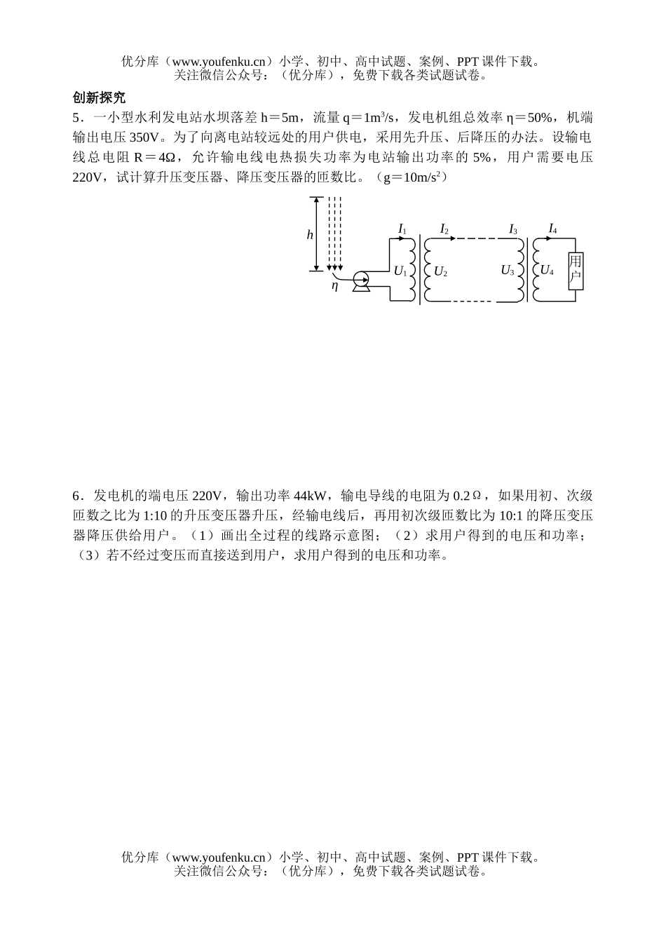 高中二年级物理电能的输送课后作业试卷_第2页