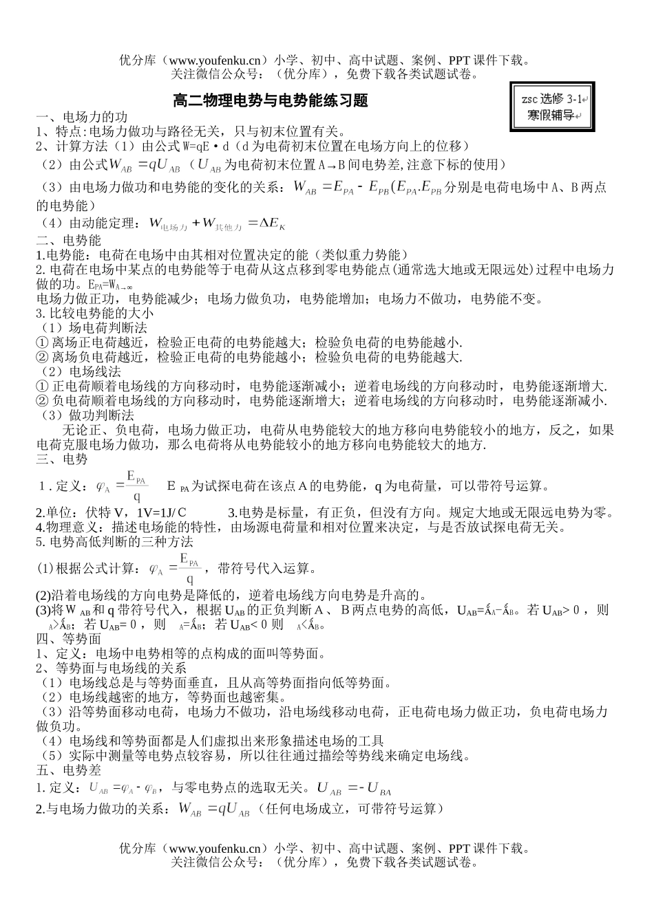 高中二年级物理电势与电势能练习题试卷_第1页