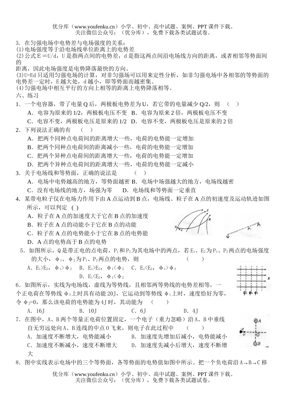 高中二年级物理电势与电势能练习题试卷_第2页