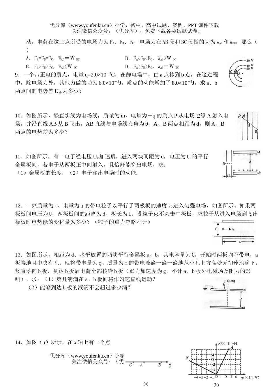 高中二年级物理电势与电势能练习题试卷_第3页