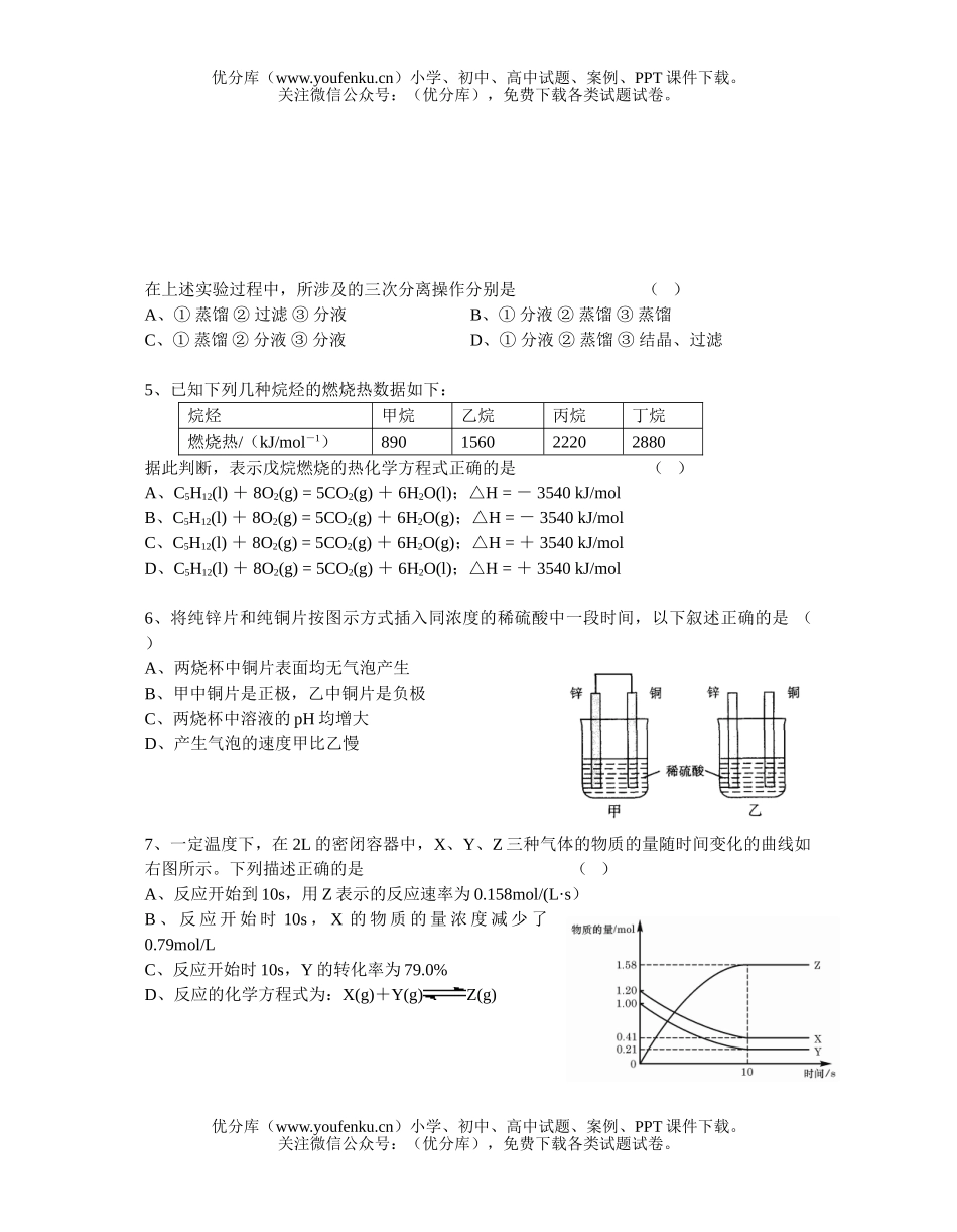高中二年级化学第二学期期中质量检测题试卷_第2页