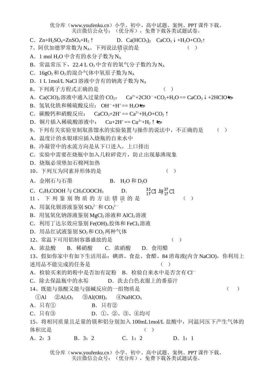 高中二年级化学高第一学期期末考试1试卷_第2页