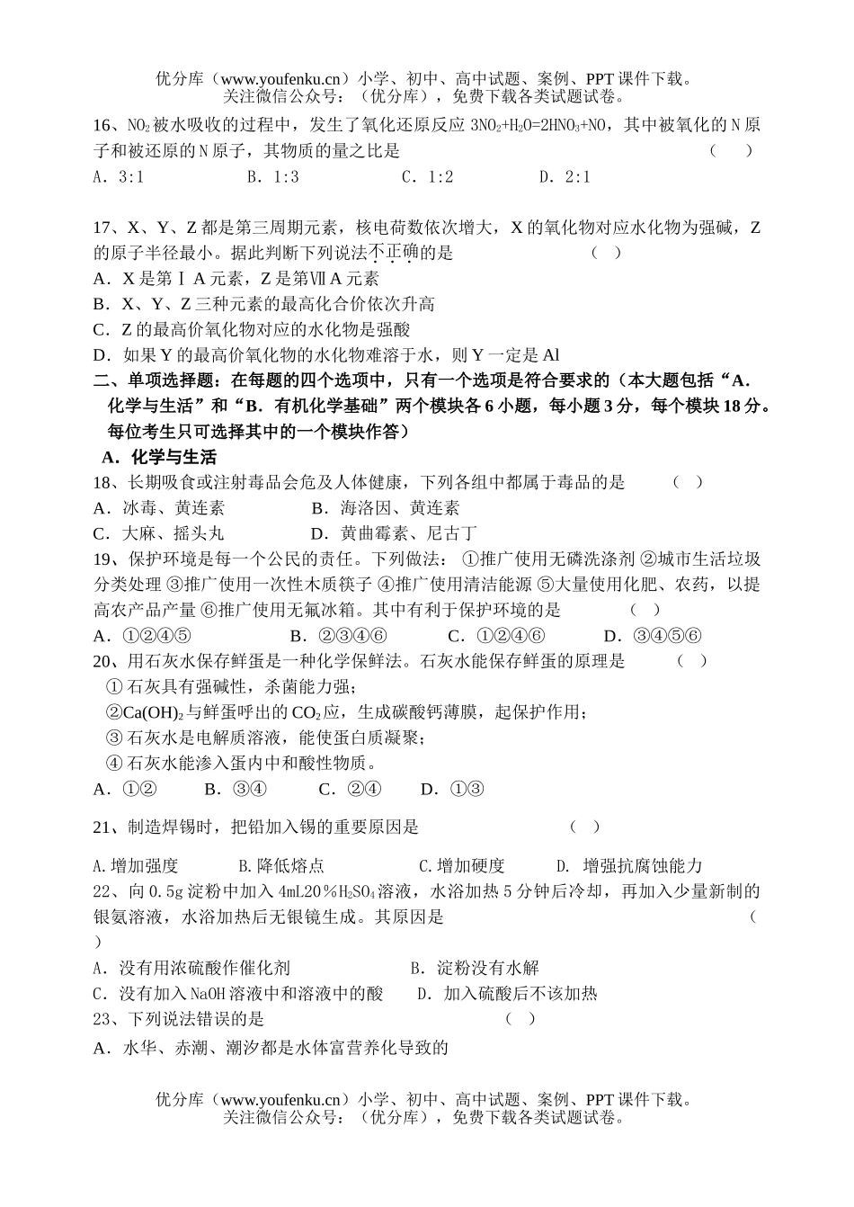 高中二年级化学高第一学期期末考试1试卷_第3页