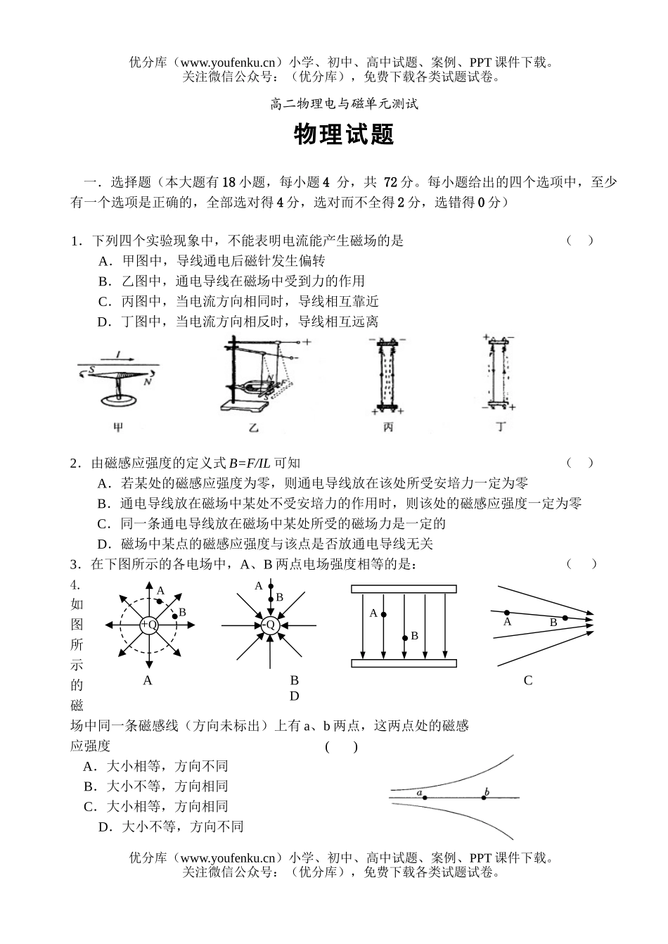 高中二年级物理电与磁单元测试卷_第1页