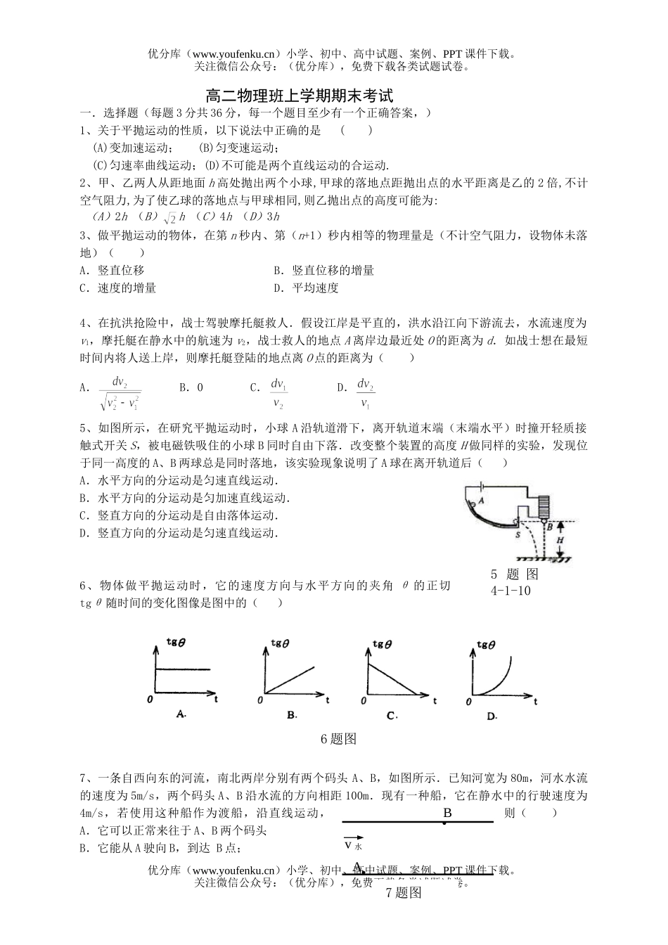 高中二年级物理班上学期期末考试卷_第1页