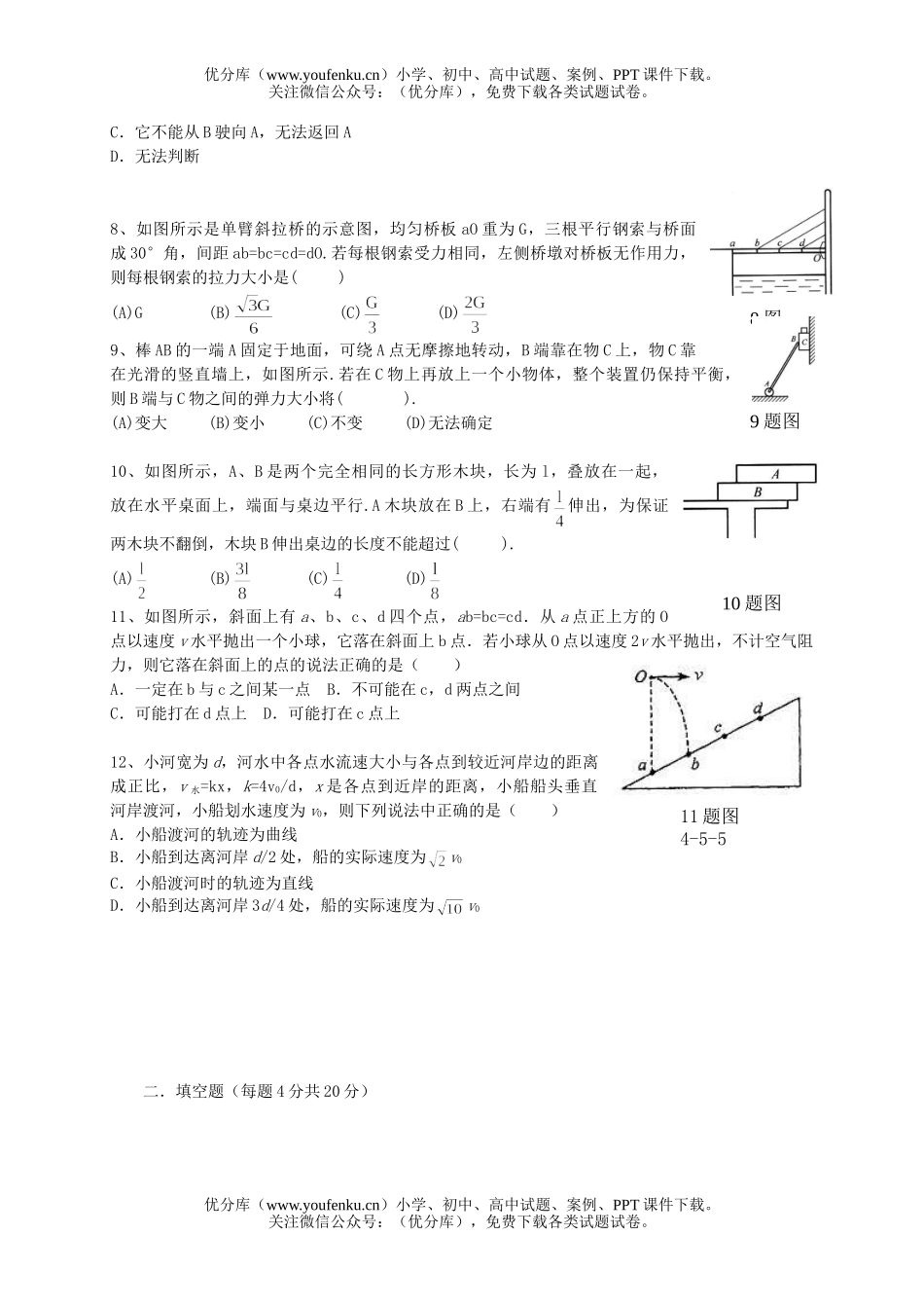 高中二年级物理班上学期期末考试卷_第2页