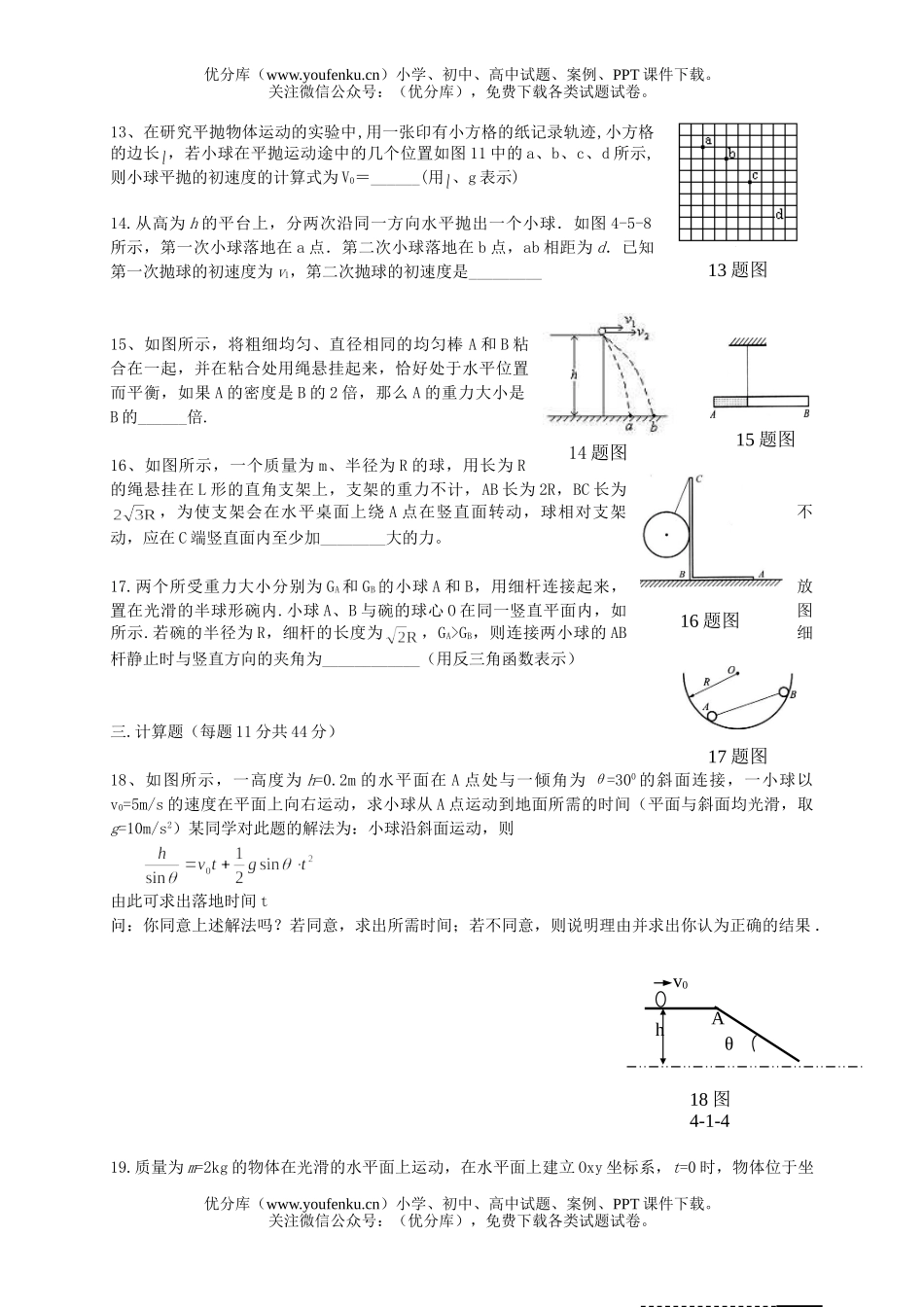 高中二年级物理班上学期期末考试卷_第3页