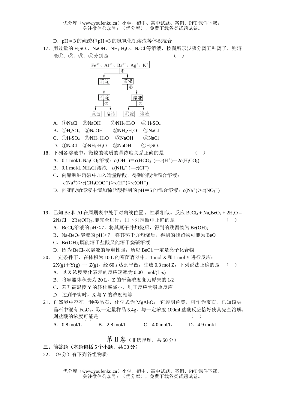 高中二年级化学高科上学期期末考试卷_第3页