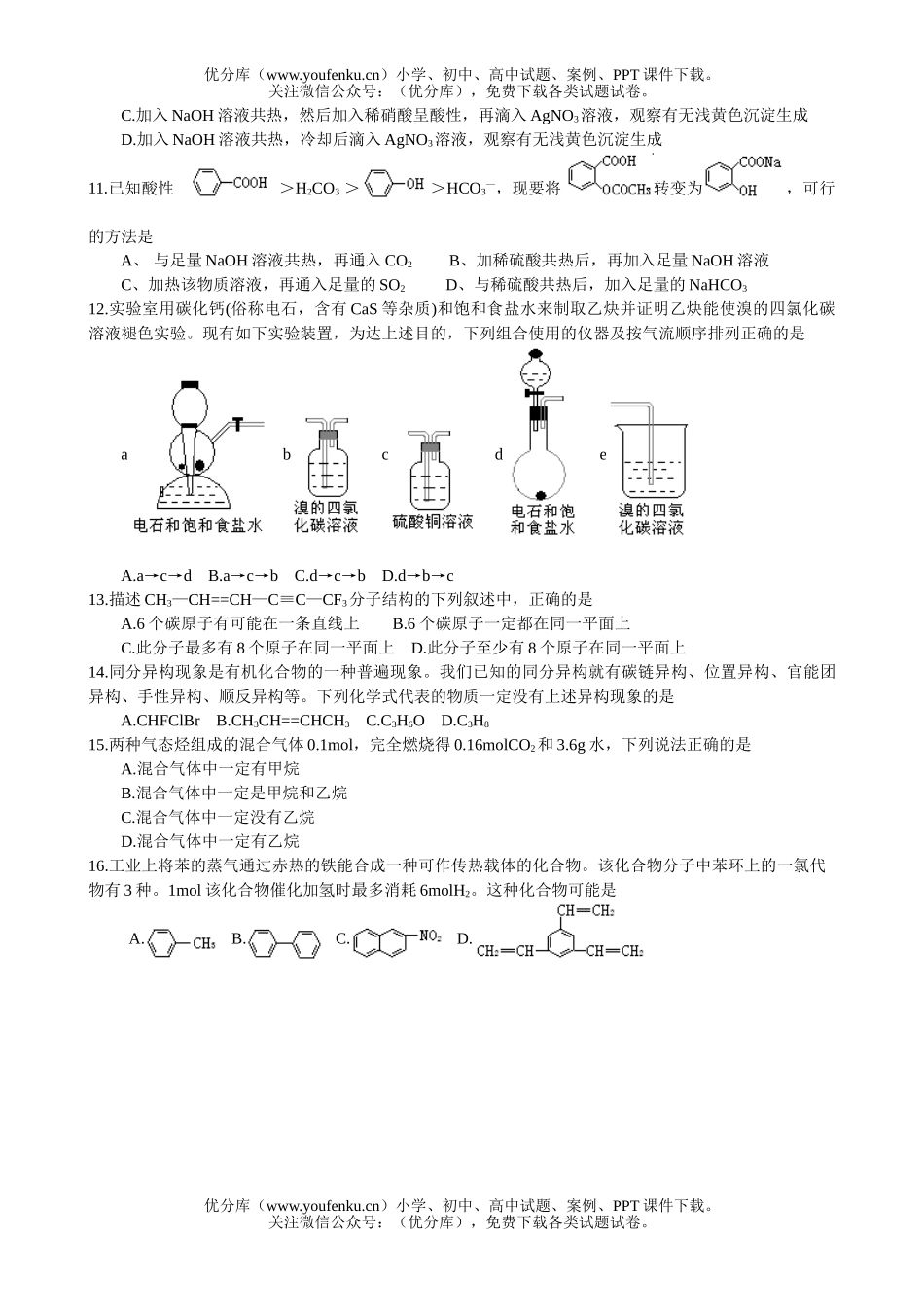 高中二年级化学第二学期期中考试3试卷_第3页