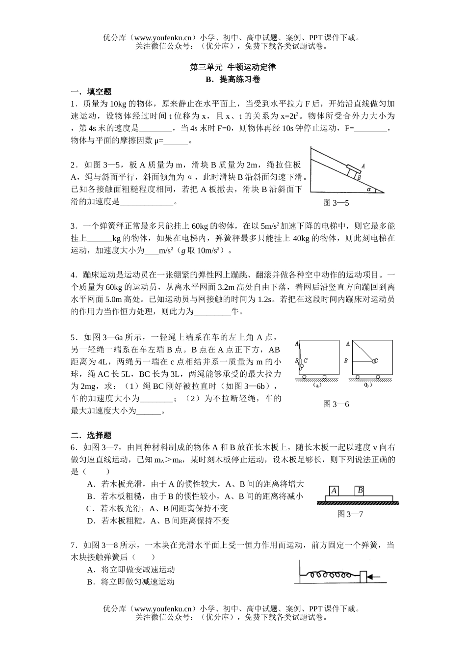 高中二年级物理牛顿运动定律B试卷_第1页