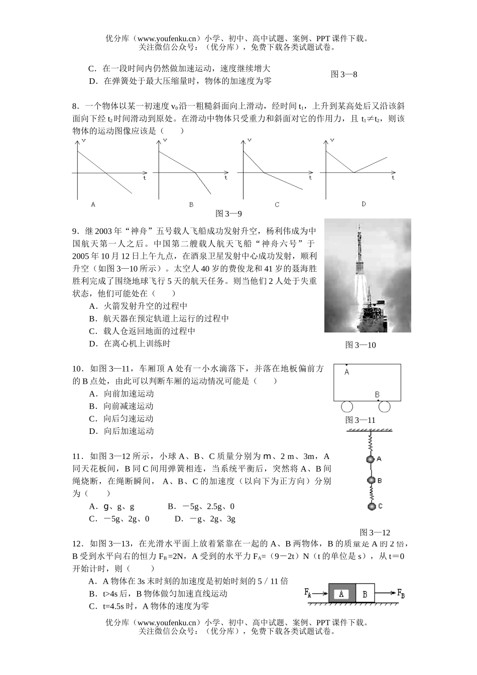 高中二年级物理牛顿运动定律B试卷_第2页