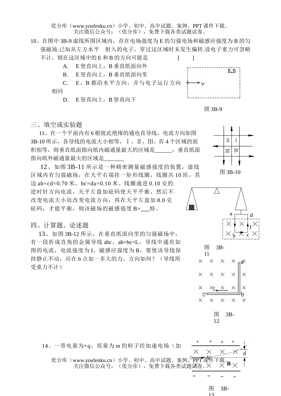 高中二年级物理牛磁场测2试卷_第3页