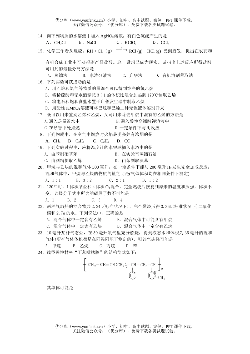 高中二年级化学第二学期期中考试卷_第1页