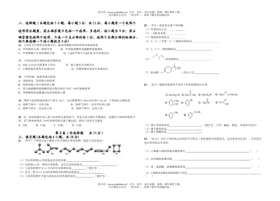 高中二年级化学高科上册期末联考1试卷_第1页