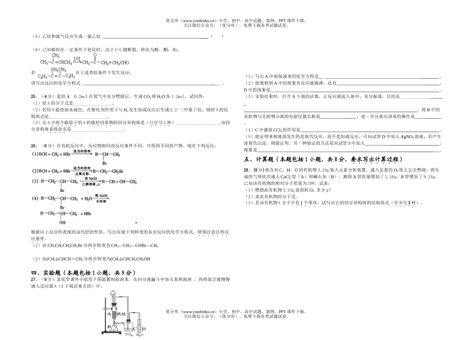 高中二年级化学高科上册期末联考1试卷_第2页