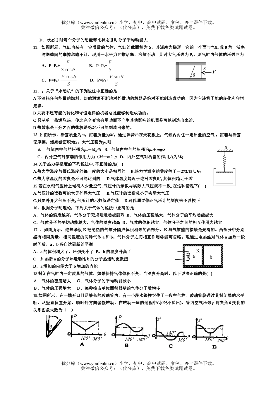 高中二年级物理热学测试卷_第2页