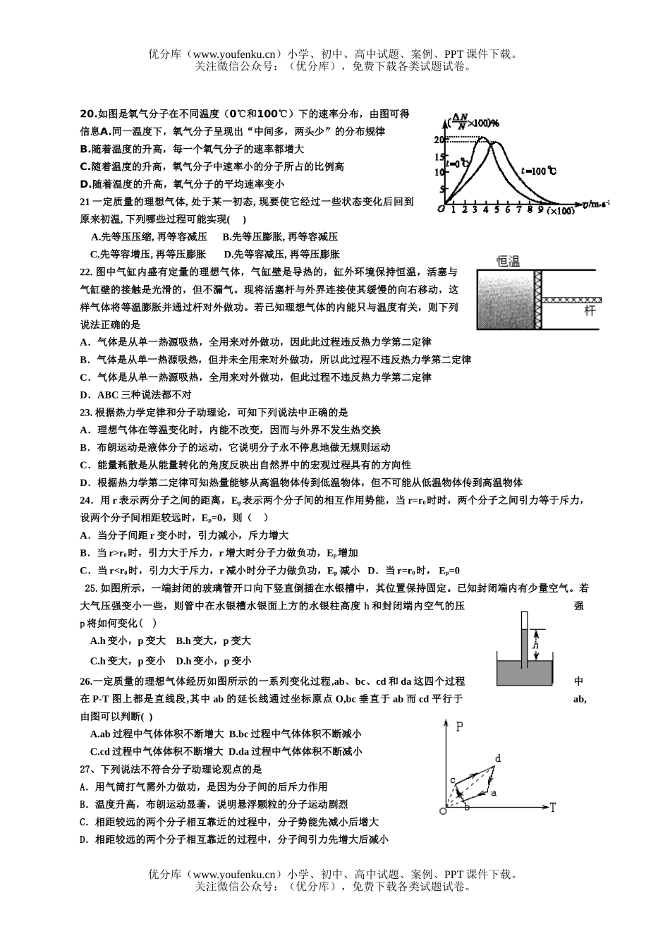 高中二年级物理热学测试卷_第3页