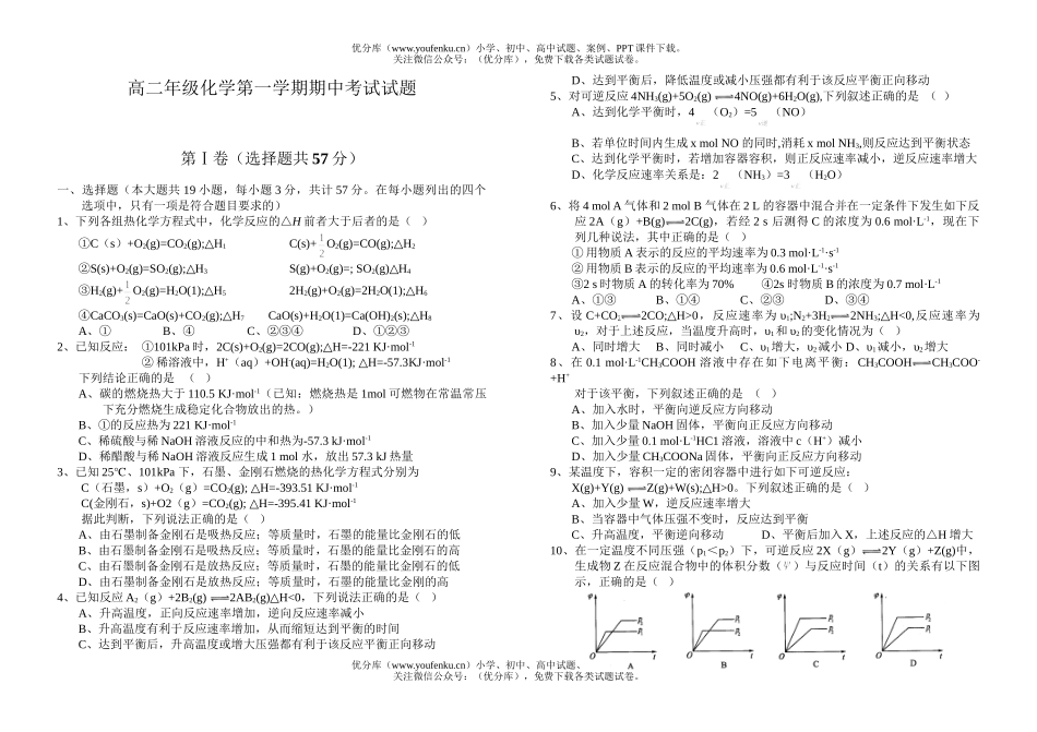 高中二年级化学高第一学期期中考试1试卷_第1页