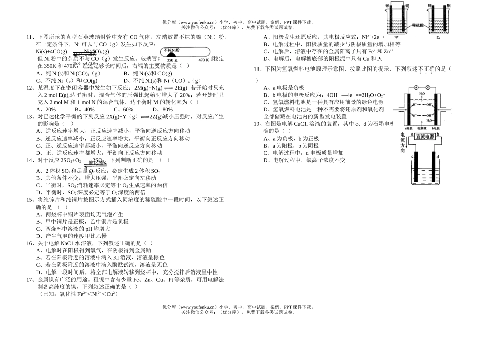 高中二年级化学高第一学期期中考试1试卷_第2页
