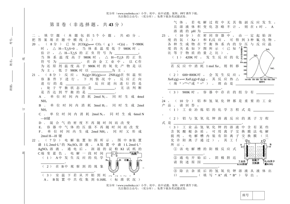 高中二年级化学高第一学期期中考试1试卷_第3页